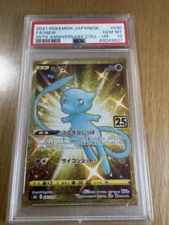 ミュウ UR S8a 25th ANNIVERSARY COLLECTION … - メルカリ