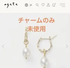 アガット　パールチャーム　未使用