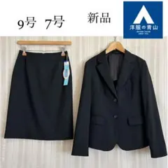 新品！洋服の青山×I.M.G.N 黒ストレッチスカートスーツ9号,7号