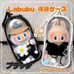 ラブブ 雨カバー 保護ケース 2個セット ブラック ポーチ Labubu