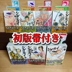 シグルイ　文庫版　1-7巻　全巻セット 初版 シグルイ 文庫版 コミック 1-7巻セット (秋田文庫) 南條 範夫 全巻