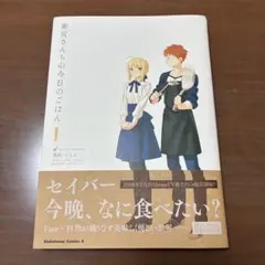 2026年最新】衛宮さんちの今日のごはんの人気アイテム - メルカリ
