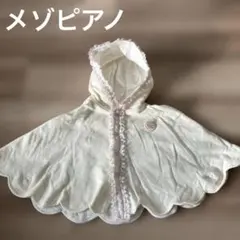 ベビーポンチョ フード付き クリーム色