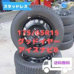 2026年最新】175/65R15 iQ アクア ヴィッツ カローラアクシオ 