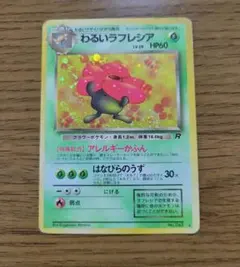 2026年最新】わるいラフレシア psaの人気アイテム - メルカリ