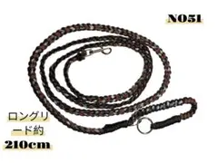 NO51パラコード　ハンドメイド　ロングリード