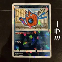 ポケモンカード　ウォッシュロトム　ミラーのサムネイル