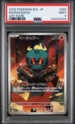 【PSA9】マーシャドー AR MEGA 拡張パック メガブレイブ069/063