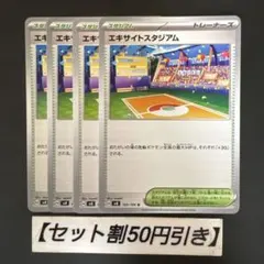エキサイトスタジアム　４枚
