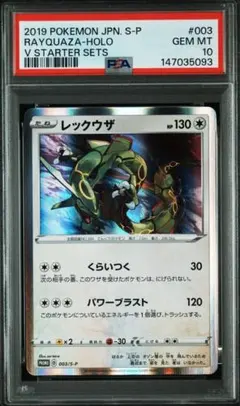 レックウザ PSA10 GXバトルブースト ミラー ポケモンカード - メルカリ