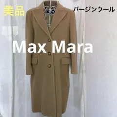 美品　マックスマーラ　バージンウールコート　キャメルカラー　高級ロングコート　Ｍ