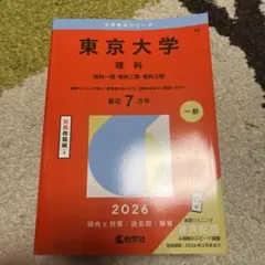 2026年最新】赤本 東京学芸の人気アイテム - メルカリ