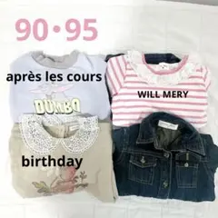 女の子服 長袖 まとめ売り 90cm ダンボ くま レース フリル デニム