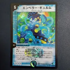 デュエルマスターズ エンペラーギュルム - メルカリ