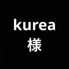kurea様専用