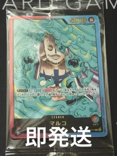 即発送　マルコ レガフィグ リーダーパラレル