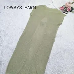 【ローリーズファーム】レディース 透かしニット ロング ワンピース フリーサイズ