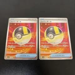 ハイパーボール SR 2枚 メガドリームex