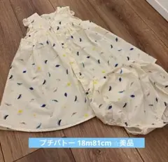 最終値下げ！プチバトーワンピース 18m81cm ブルマ付き⭐️美品！