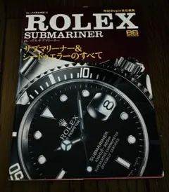 ROLEX サブマリーナ＆シードゥエラーのすべて 時計Begin責任編集
