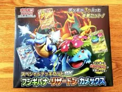 ポケモンカード　スペシャルデッキセットex フシギバナ・リザードン・カメックス