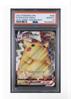 PSA10 ピカチュウVMAX S8a-G 006/015 25th a806 - メルカリ