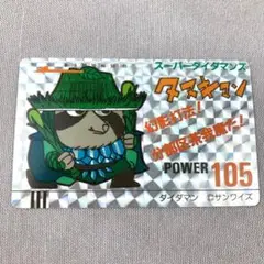 2026年最新】ダイダマンカードの人気アイテム - メルカリ