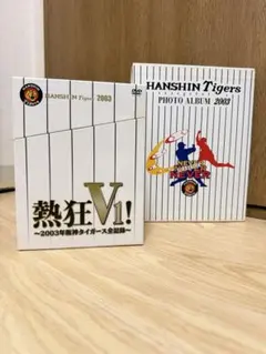 お値下げ☆阪神タイガース優勝☆フォトアルバム2003 - メルカリ