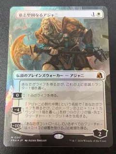 MTG 意志堅固なるアジャニ FOIL ★