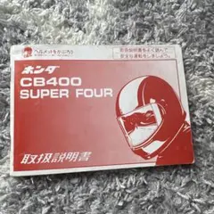 HONDA CB400Four サービスマニュアル ホンダ（HONDA） ドリームCB350FOUR ドリームCB400FOUR サービス