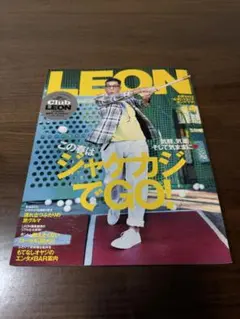 LEON 2024年4月号 レオン