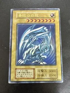 遊戯王 青眼の白龍（初期）