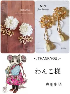 わんこ様 リクエスト 2点 まとめ商品