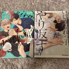 いじめられっ子がやり返す話　嫌いな奴とくっつく魔法にかかる話