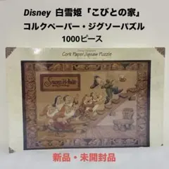 ディズニーキャラクターズ コルクペーパー・ジグソーパズル 恋のエクスプレス ディズニーキャラクターズ コルクペーパー・ジグソーパズル 恋の