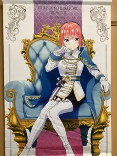 【購入前コメント必須】中野二乃 B2タペストリー 五等分の花嫁 おかしのいえ