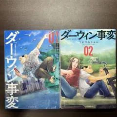 2026年最新】ダーウィン事変 初版の人気アイテム - メルカリ