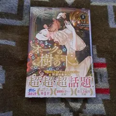 2026年最新】オークの樹の下特典の人気アイテム - メルカリ
