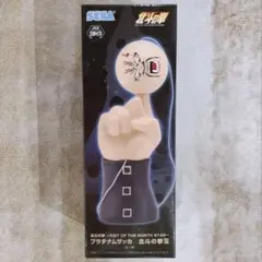 北斗の拳 プラチナムザッカ 北斗の拳玉 - メルカリ
