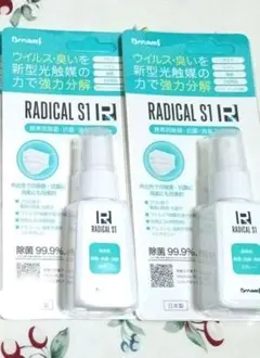 RADICAL S1 除菌・消臭スプレー 2本セット