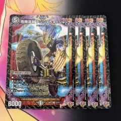 危険深淵デンジャラス=ジャック 4枚