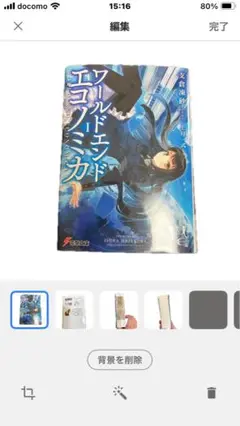 ワールド・エンド・エコノミカ 1/3