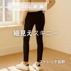 スキニーパンツ 黒 美脚 ストレッチ レディース 細見え レギンスパンツ XL