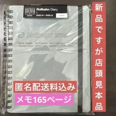 新品☆1980円！2026年スケジュール帳ロルバーンダイアリーオムLブルーグレーのサムネイル