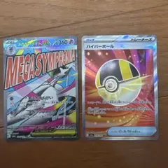 メガサーナイトex MA ポケモンカード　ハイパーボールsr