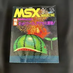 ソニーのMSX用ゲームソフト・実用ソフトの32ページのカタログ／1985年10月 ソニー（SONY）のMSX用ゲームソフトの両面カタログ（1985年） レアな美