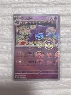 ポケモンカード 151 ゲンガー モンスターボール ミラー 094/165のサムネイル