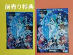 転生したらスライムだった件　蒼海の涙編　前売り特典　クリアファイル　チラシ付き