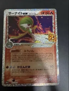 ポケモンカード　サーナイトex δ プロモカードパック 25th