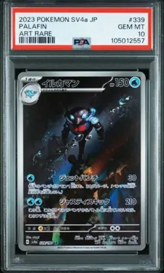 P*i様 【PSA10鑑定】イルカマン SAR SR AR S シリーズセット ポケモンカードゲーム SV8a 207/187 SAR イルカマンex (ランクA)